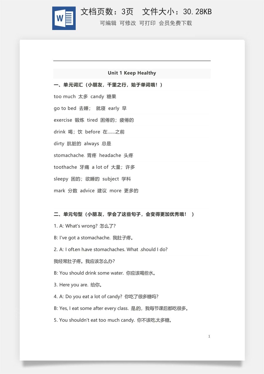 小学英语人教版一年级起点五年级下册英语单元知识梳理-Unit 1 Keep Healthy 人教新起点.docx